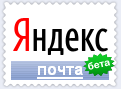 Логотип нового интерфейса Яндекс.Почты 2010.
